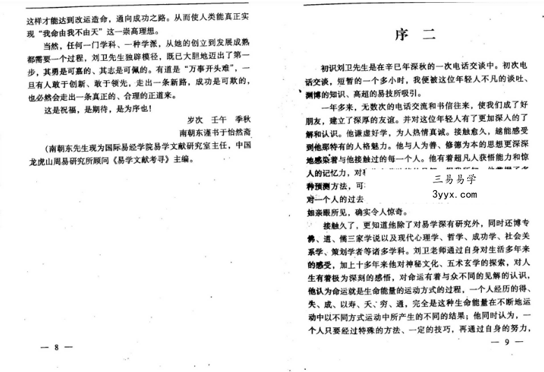 刘卫《天机时空学》97页 资料图片