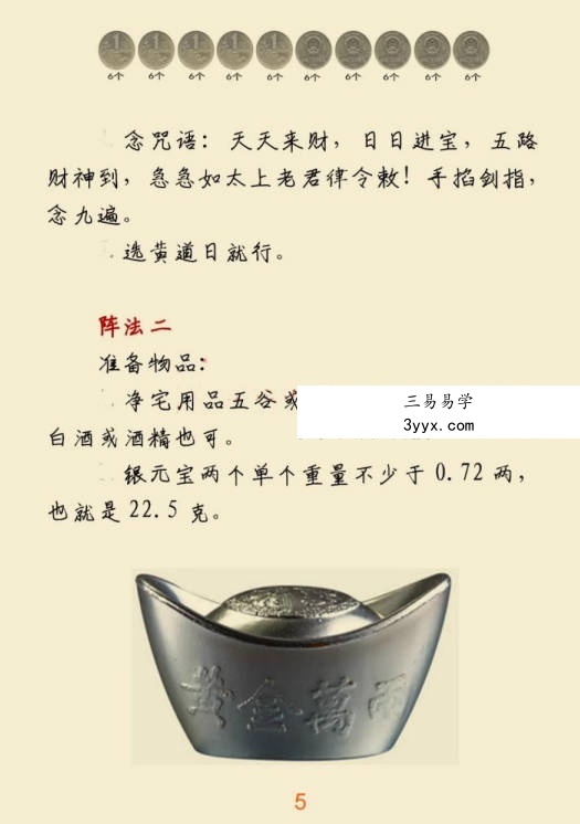 悟易斋《风水用药化解》2024最新修订版123页 资料图片