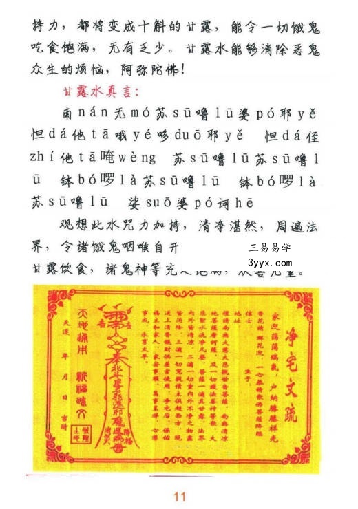 悟易斋《风水用药化解》2024最新修订版123页 资料图片