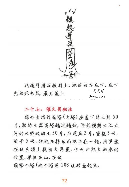 悟易斋《风水用药化解》2024最新修订版123页 资料图片