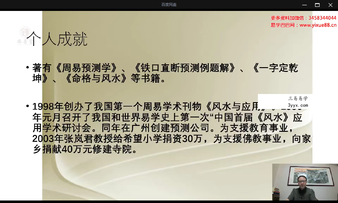 张岚君教授【乘风御水论命运】 网课 资料图片