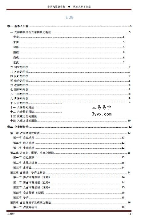 莲翰上师《独门易卦秘典》3本 资料图片