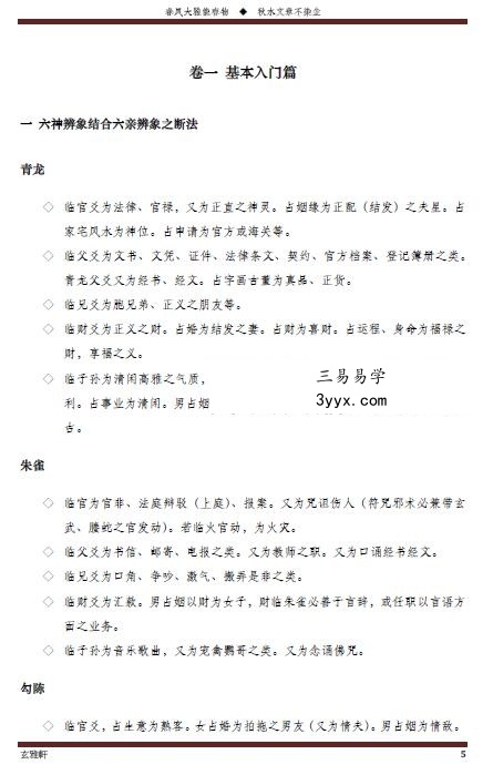 莲翰上师《独门易卦秘典》3本 资料图片