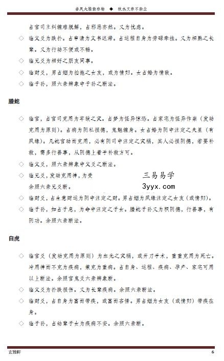 莲翰上师《独门易卦秘典》3本 资料图片