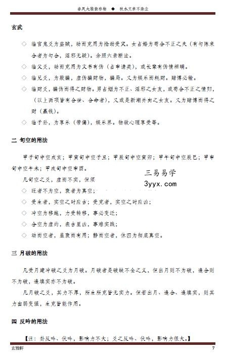 莲翰上师《独门易卦秘典》3本 资料图片