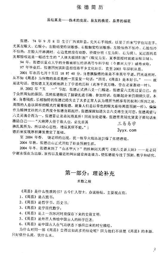 张德《真命六爻》 资料图片