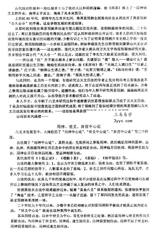 张德《真命六爻》 资料图片