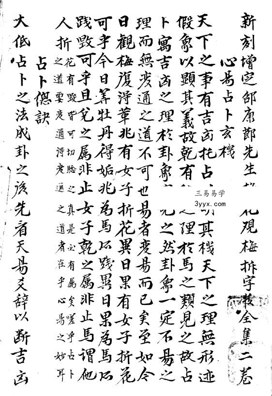 明朝梅花易数（天、地、人共三册） 资料图片