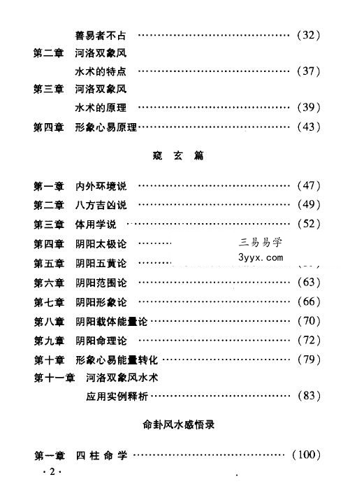 李秉学《河洛形象心易风水术》257页 资料图片