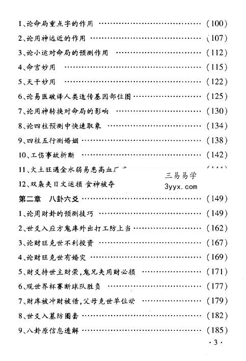 李秉学《河洛形象心易风水术》257页 资料图片