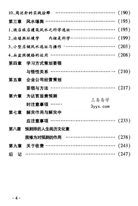 李秉学《河洛形象心易风水术》257页 资料图片