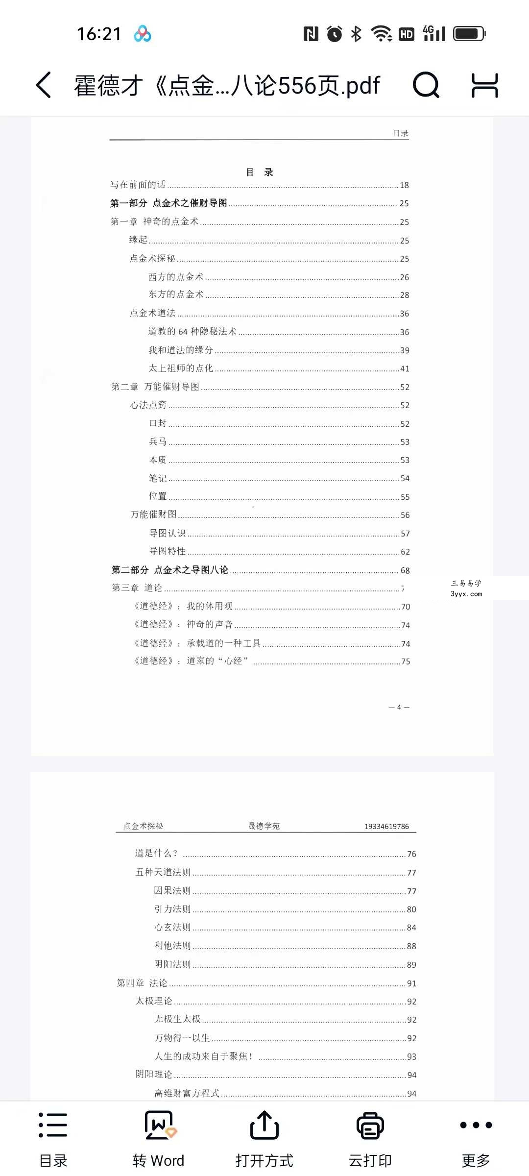 霍德才《点金术探秘》556页+5集视频 资料图片