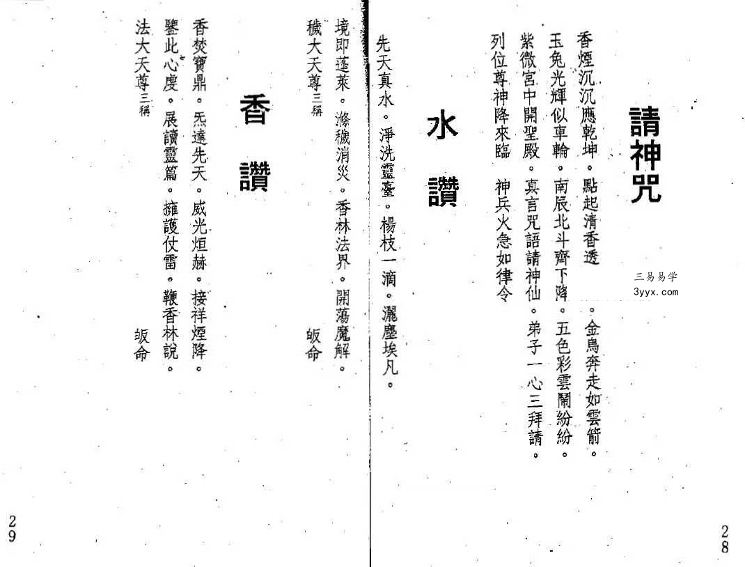 真德大师 永靖大师《闾山符咒发运招财》337页 资料图片