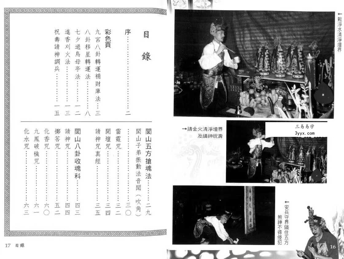 永靖大师 真德大师《闾山八卦收魂法科》338页 资料图片