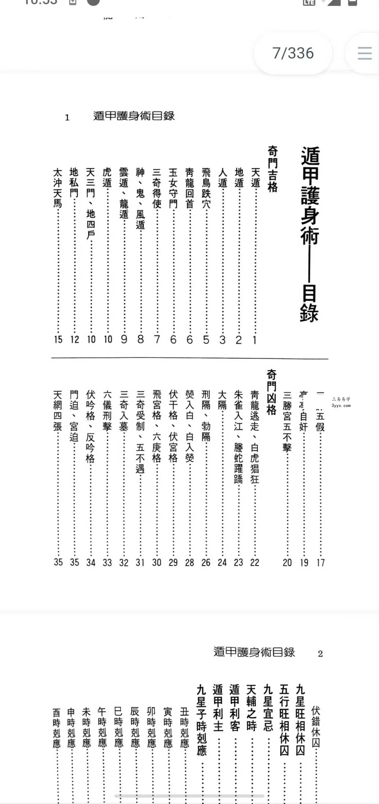 徐宇辳《遁甲护身术》 资料图片