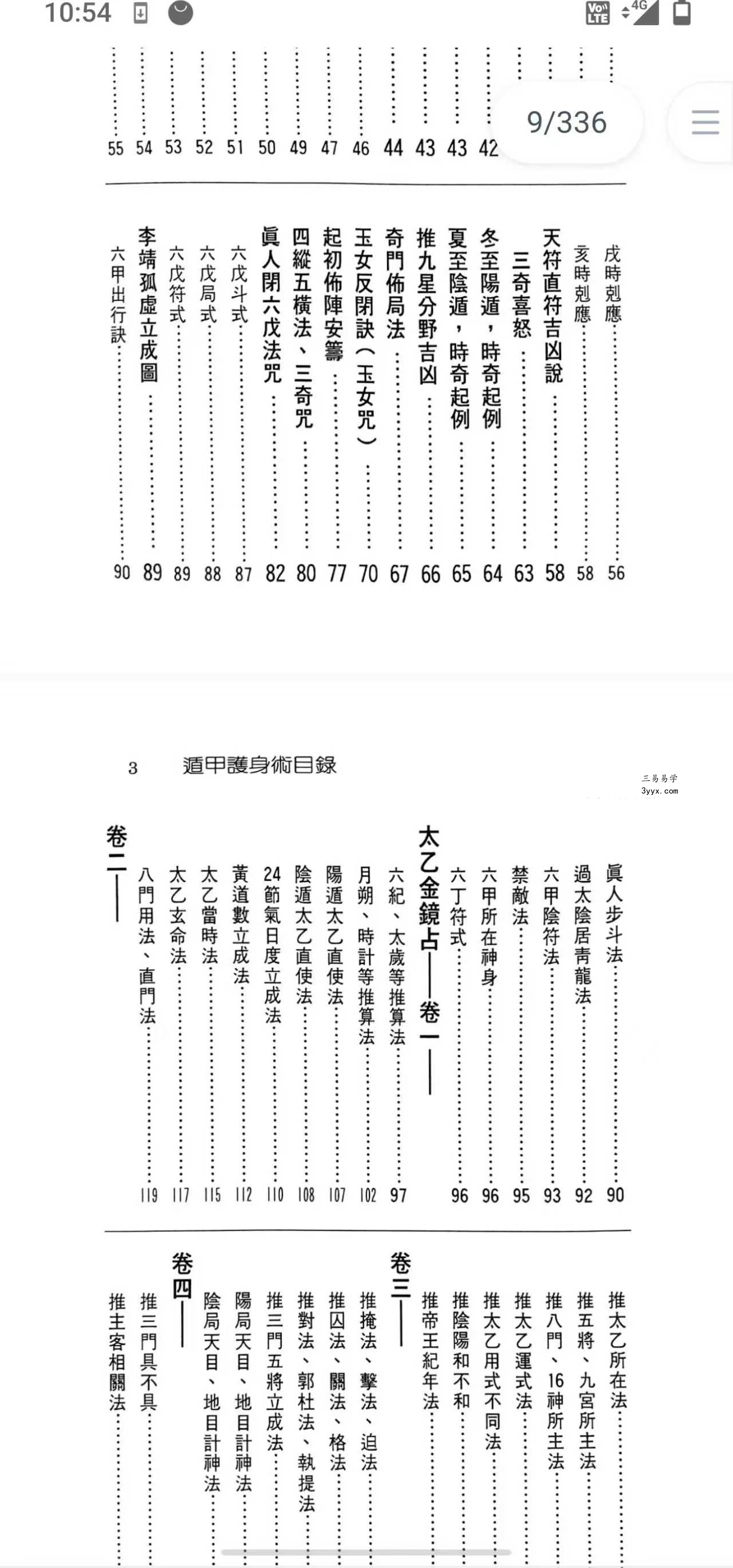 徐宇辳《遁甲护身术》 资料图片