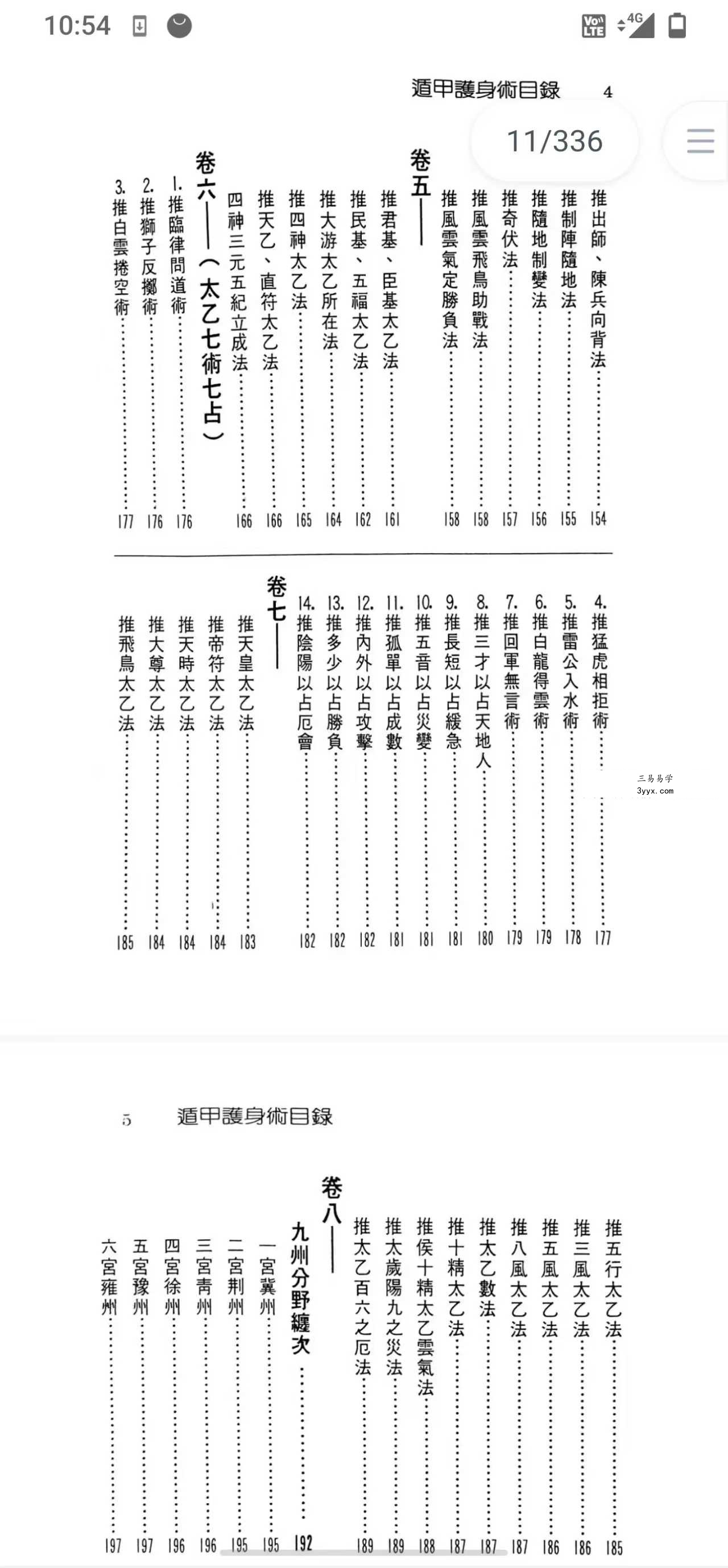 徐宇辳《遁甲护身术》 资料图片