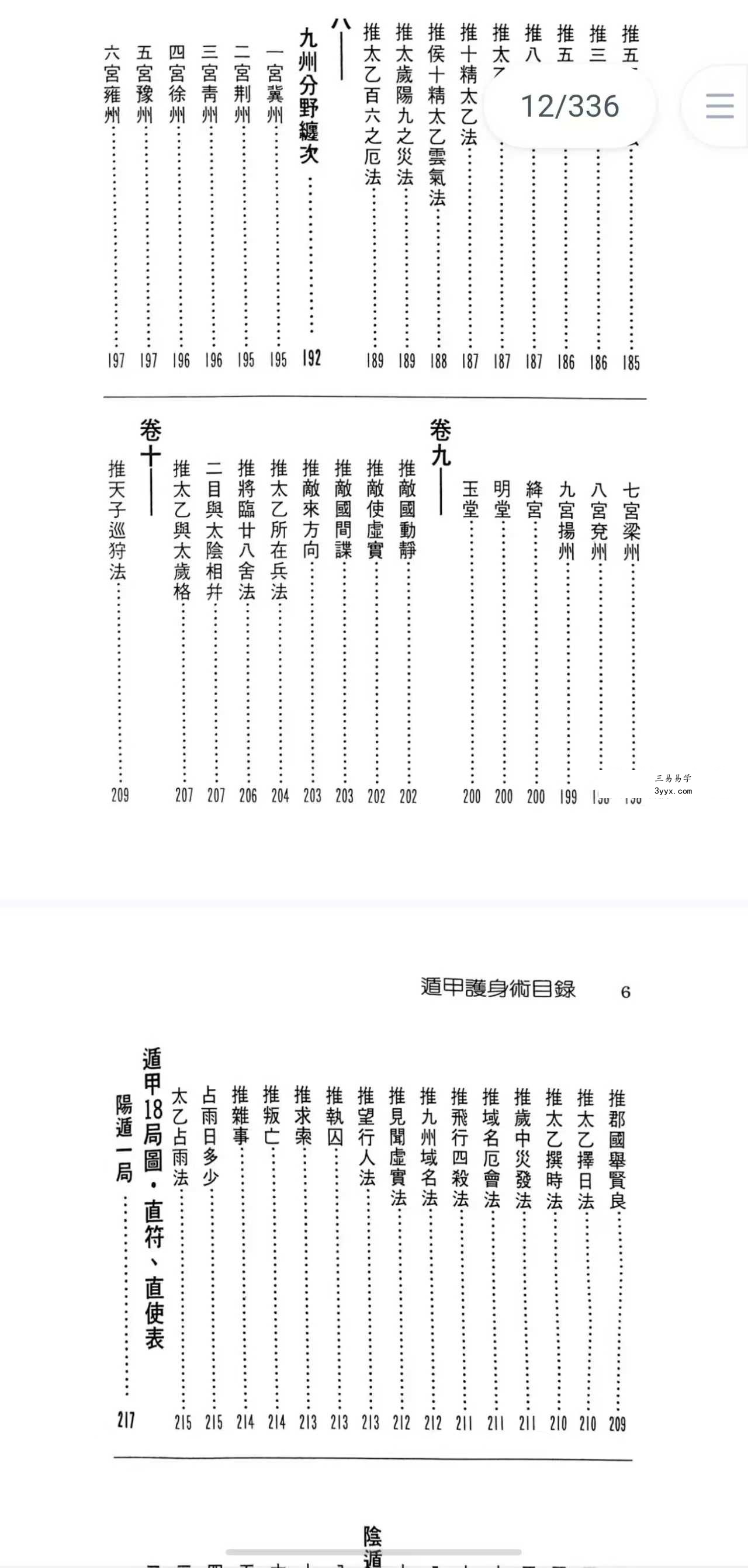 徐宇辳《遁甲护身术》 资料图片