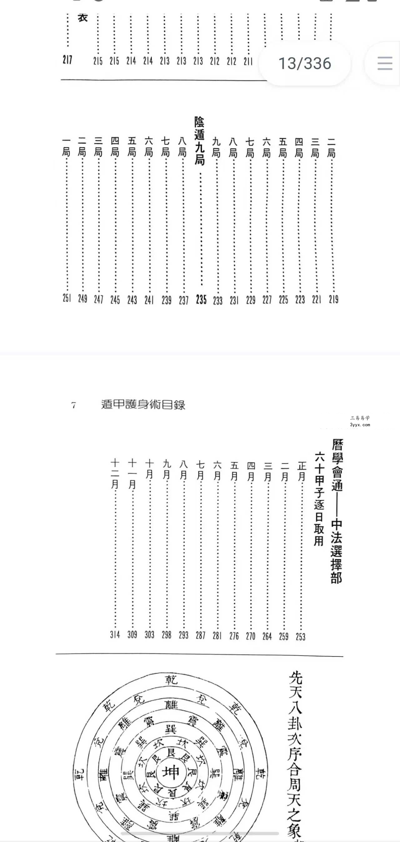 徐宇辳《遁甲护身术》 资料图片
