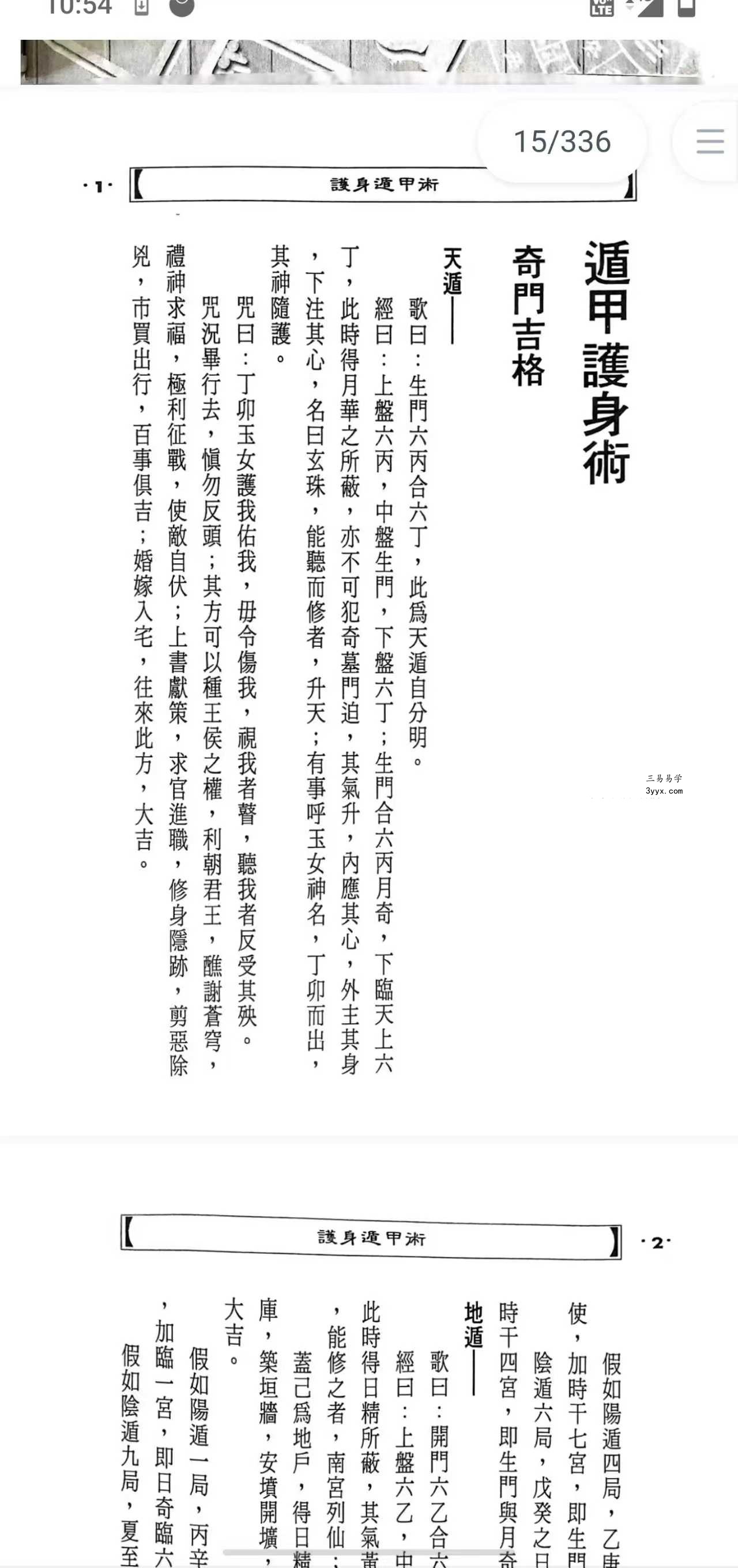 徐宇辳《遁甲护身术》 资料图片