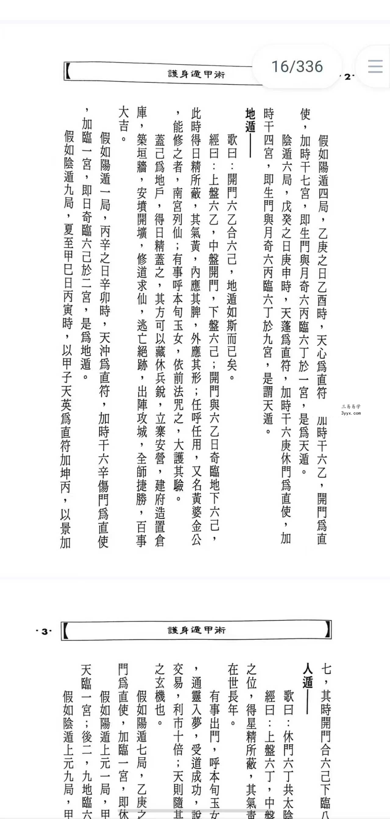 徐宇辳《遁甲护身术》 资料图片