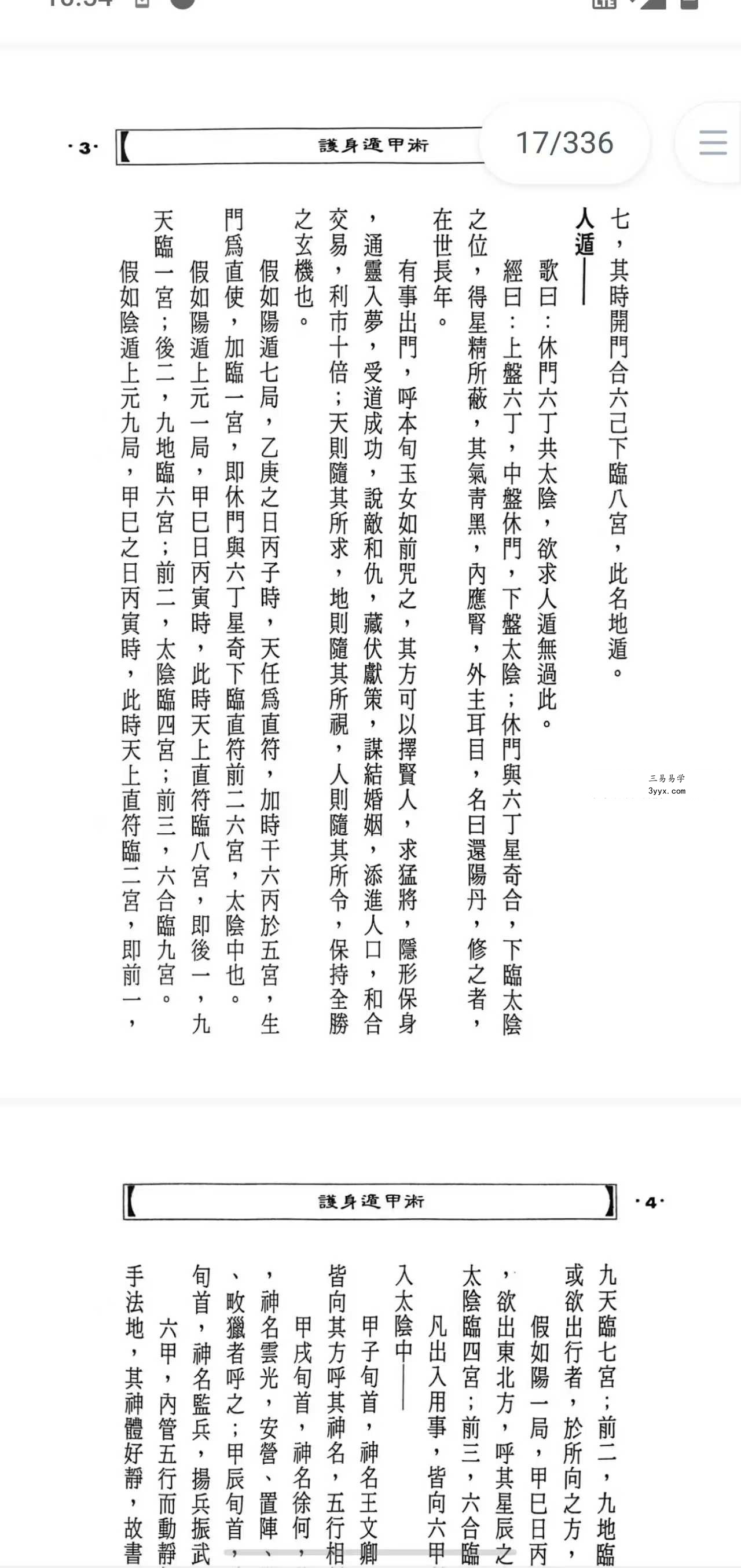 徐宇辳《遁甲护身术》 资料图片