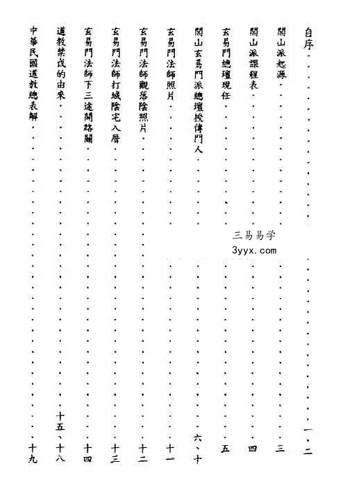 吴先化《闾山万年符箓神咒》262页.pdf 资料图片