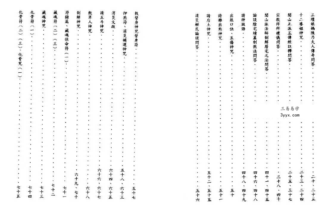 吴先化《闾山万年符箓神咒》262页.pdf 资料图片