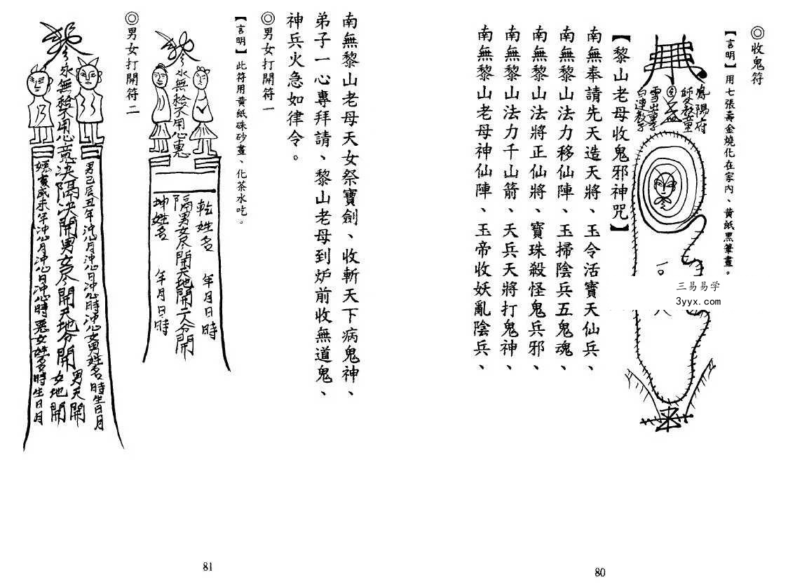 吴先化《闾山万年符箓神咒》262页.pdf 资料图片