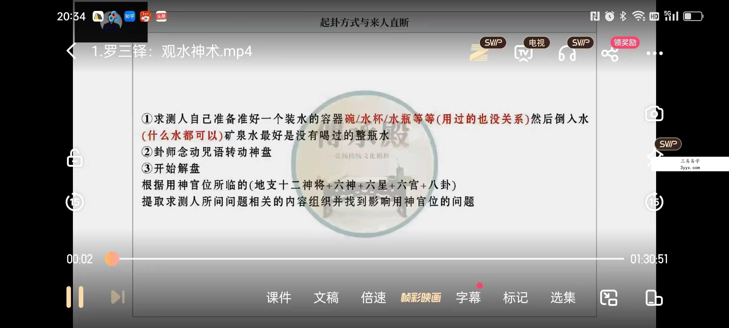 罗三铎：观水神术1集视频 资料图片