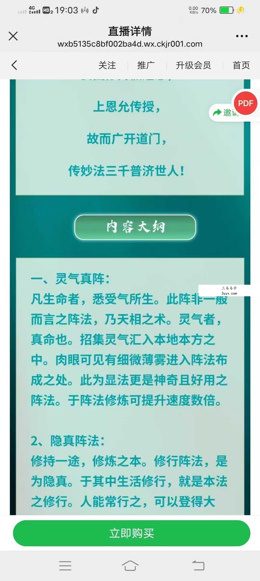 洞云 玄门隐真阵法（一）1集视频 资料图片