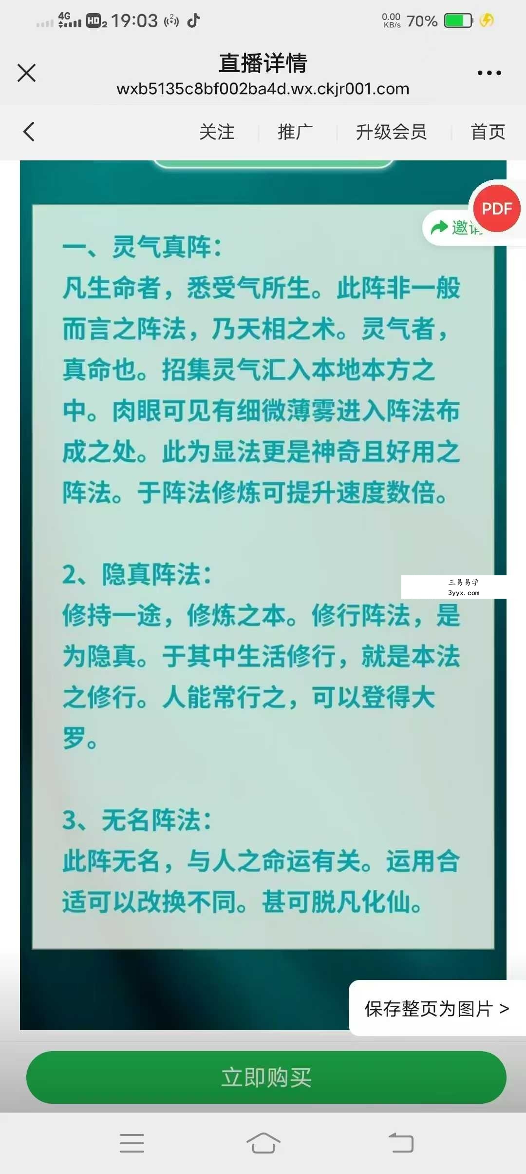 洞云 玄门隐真阵法（一）1集视频 资料图片