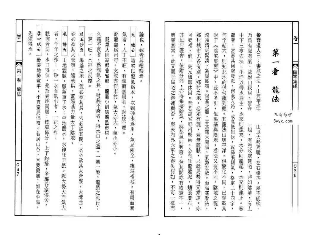 餐霞道人 姚廷銮《阳宅集成-看宅十八法》316页 资料图片