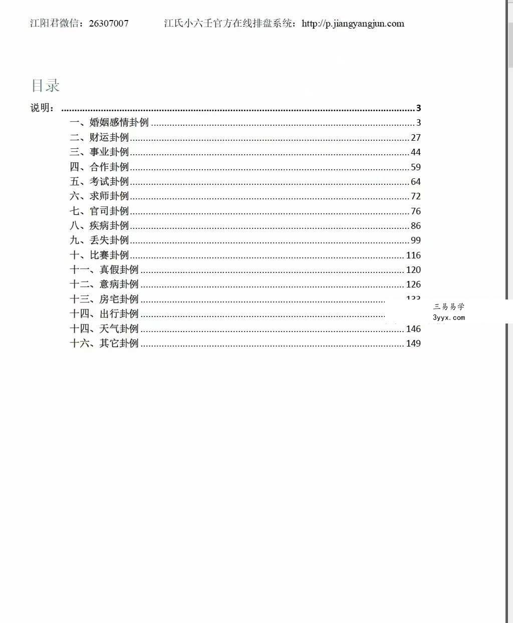 《江氏小六壬501个实例解析》186页 资料图片