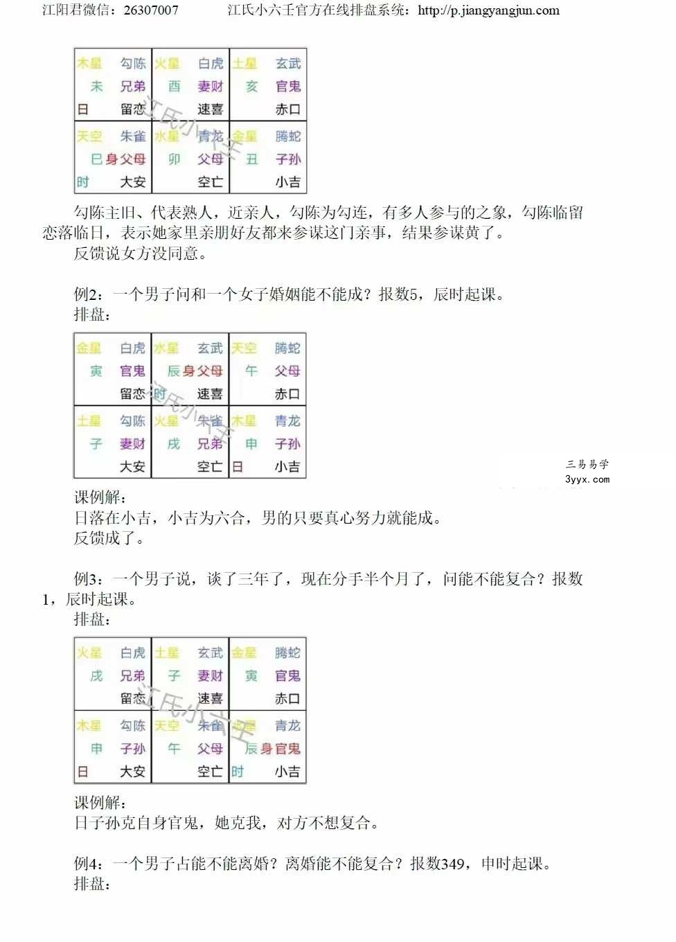 《江氏小六壬501个实例解析》186页 资料图片