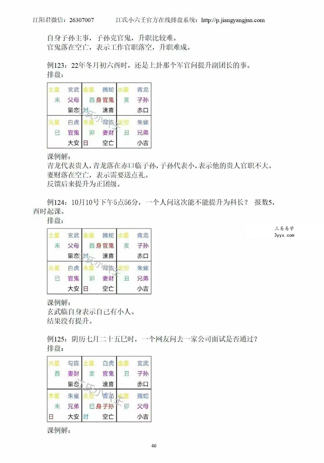 《江氏小六壬501个实例解析》186页 资料图片