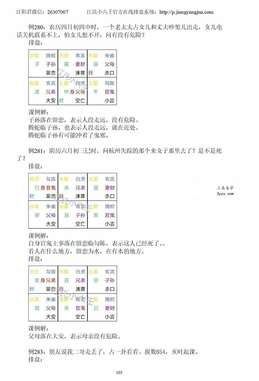 《江氏小六壬501个实例解析》186页 资料图片
