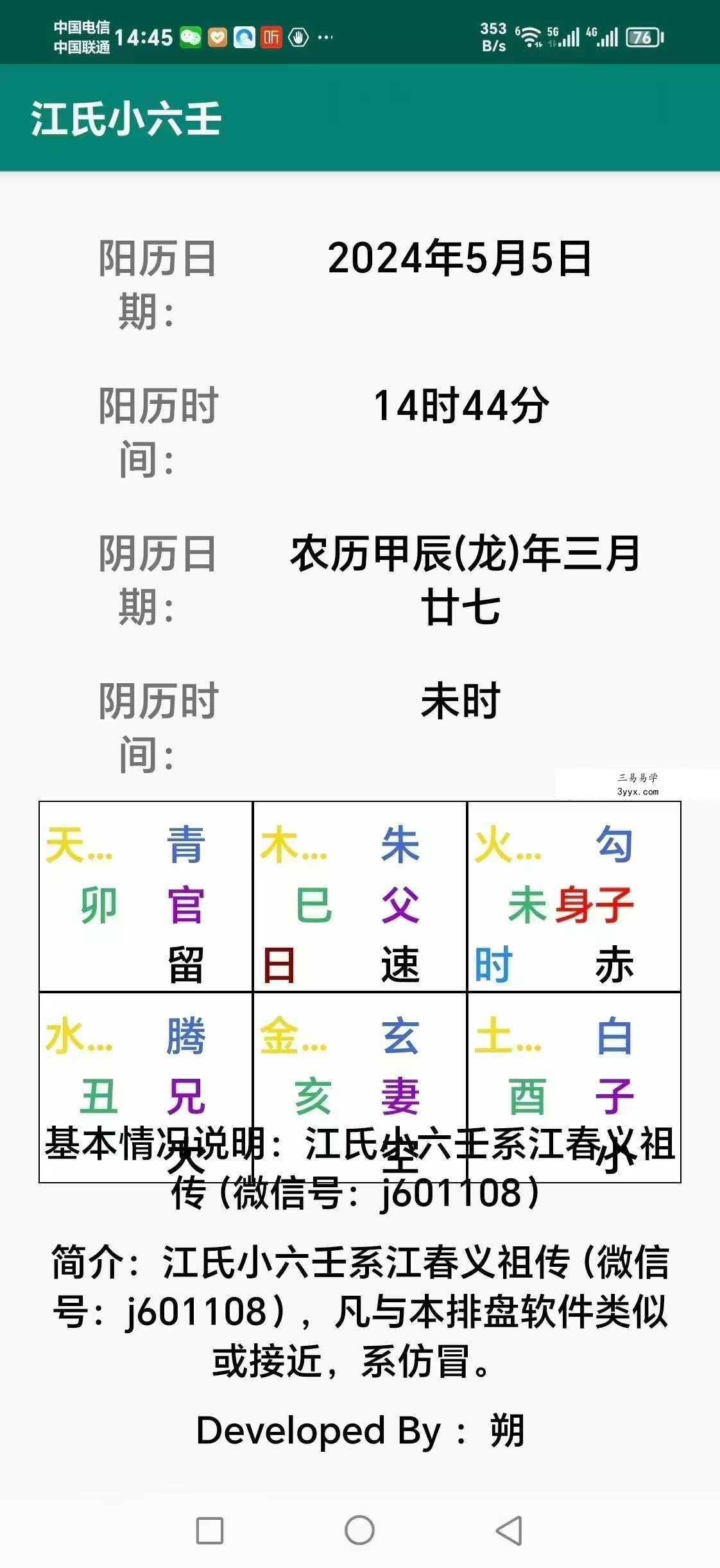 《江氏小六壬501个实例解析》186页 资料图片