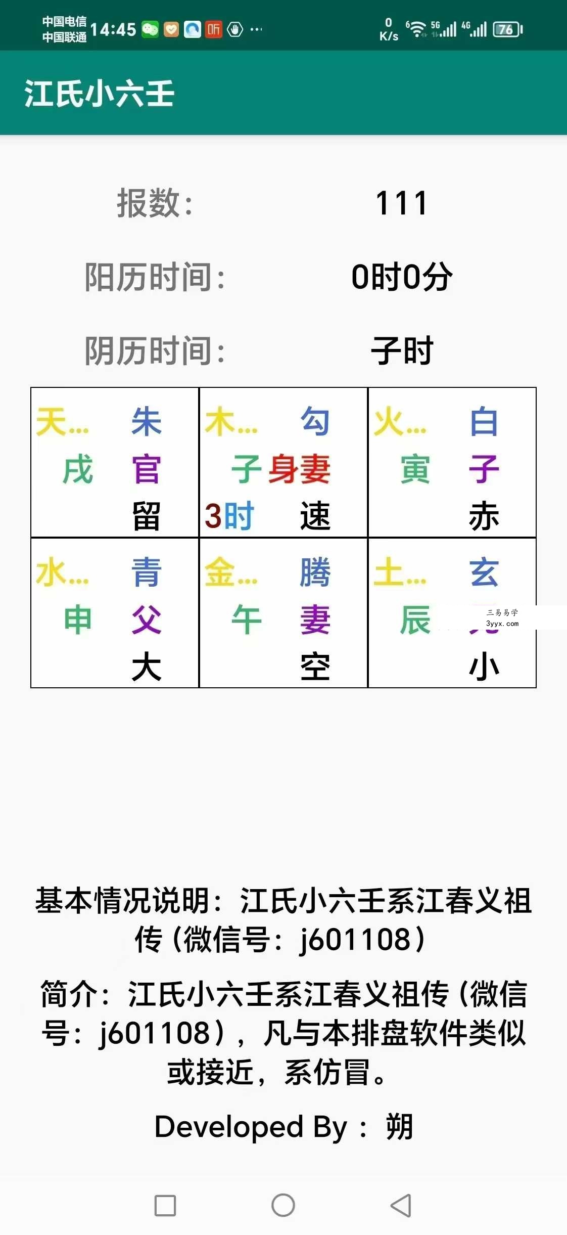 《江氏小六壬501个实例解析》186页 资料图片