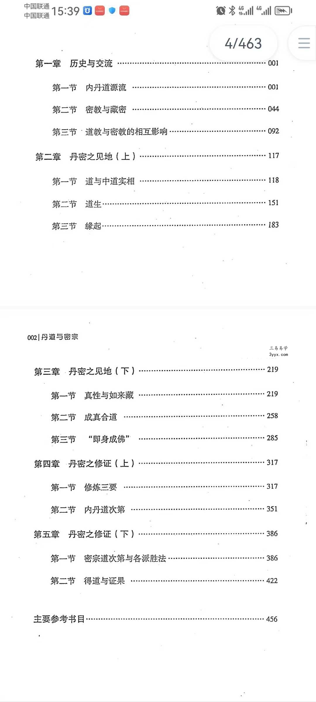 沈文华《丹道与密宗》463页 资料图片