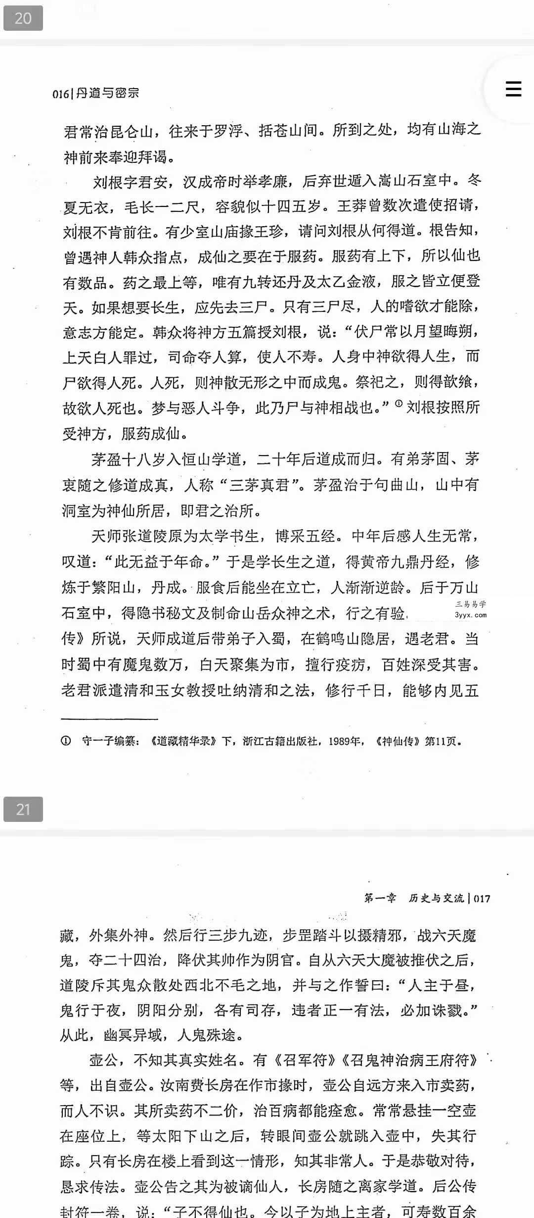 沈文华《丹道与密宗》463页 资料图片