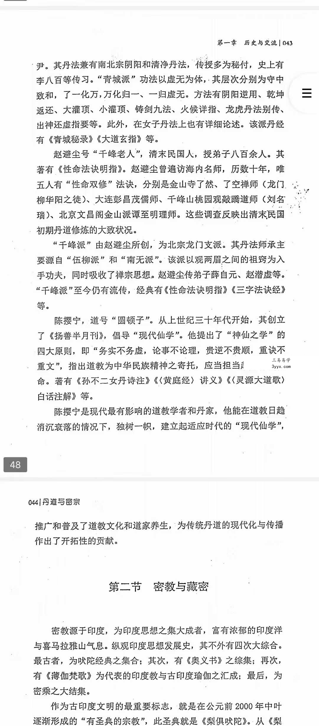 沈文华《丹道与密宗》463页 资料图片