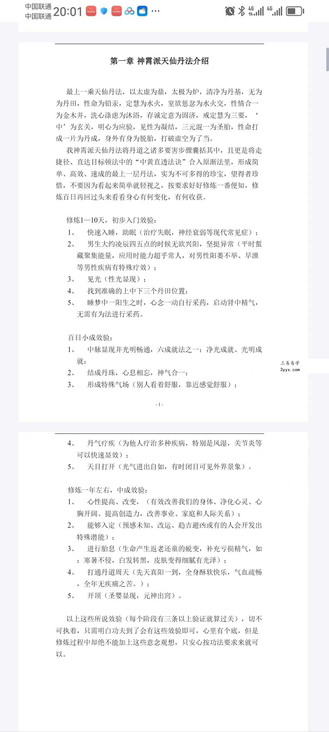 龙门神霄派天仙丹法教程（中黄直透） 资料图片
