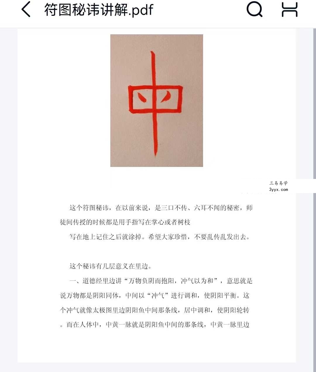 龙门神霄派天仙丹法教程（中黄直透） 资料图片