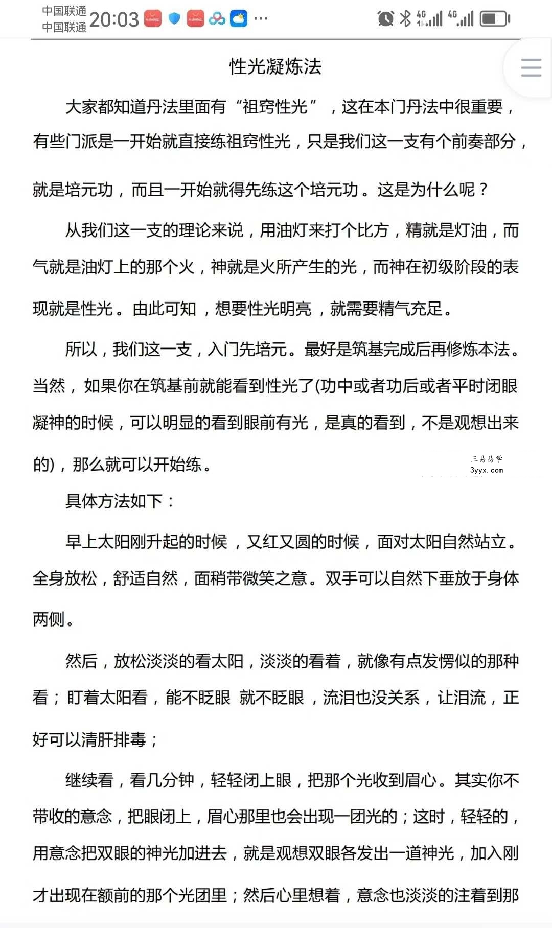 龙门神霄派天仙丹法教程（中黄直透） 资料图片
