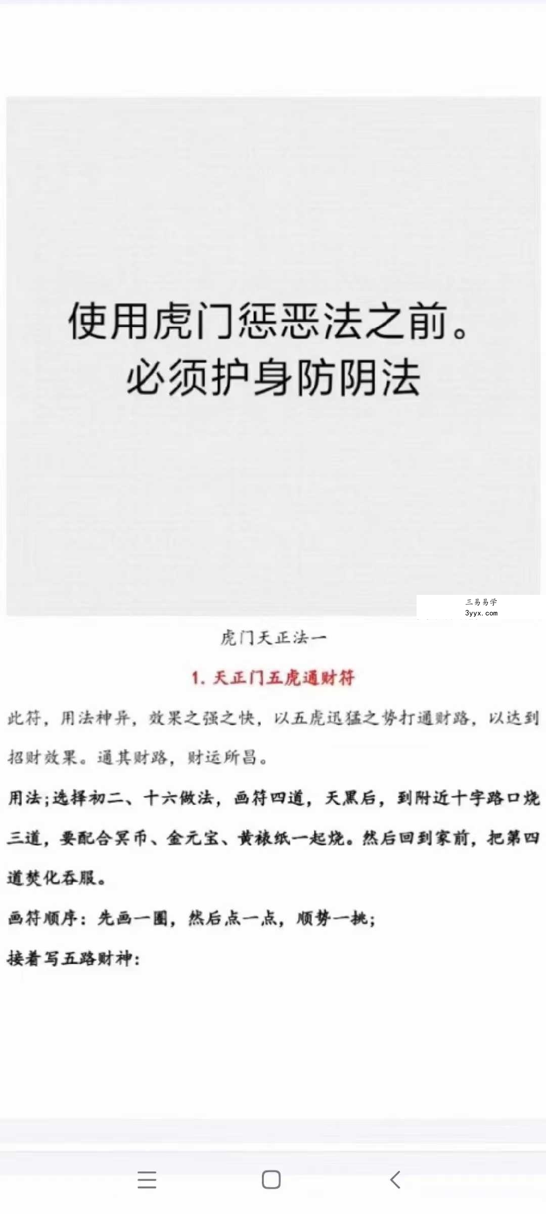 虎门天正法 第一期 文档 资料图片