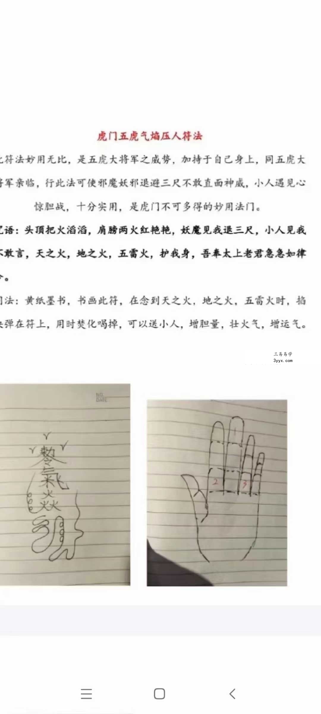 虎门天正法 第一期 文档 资料图片