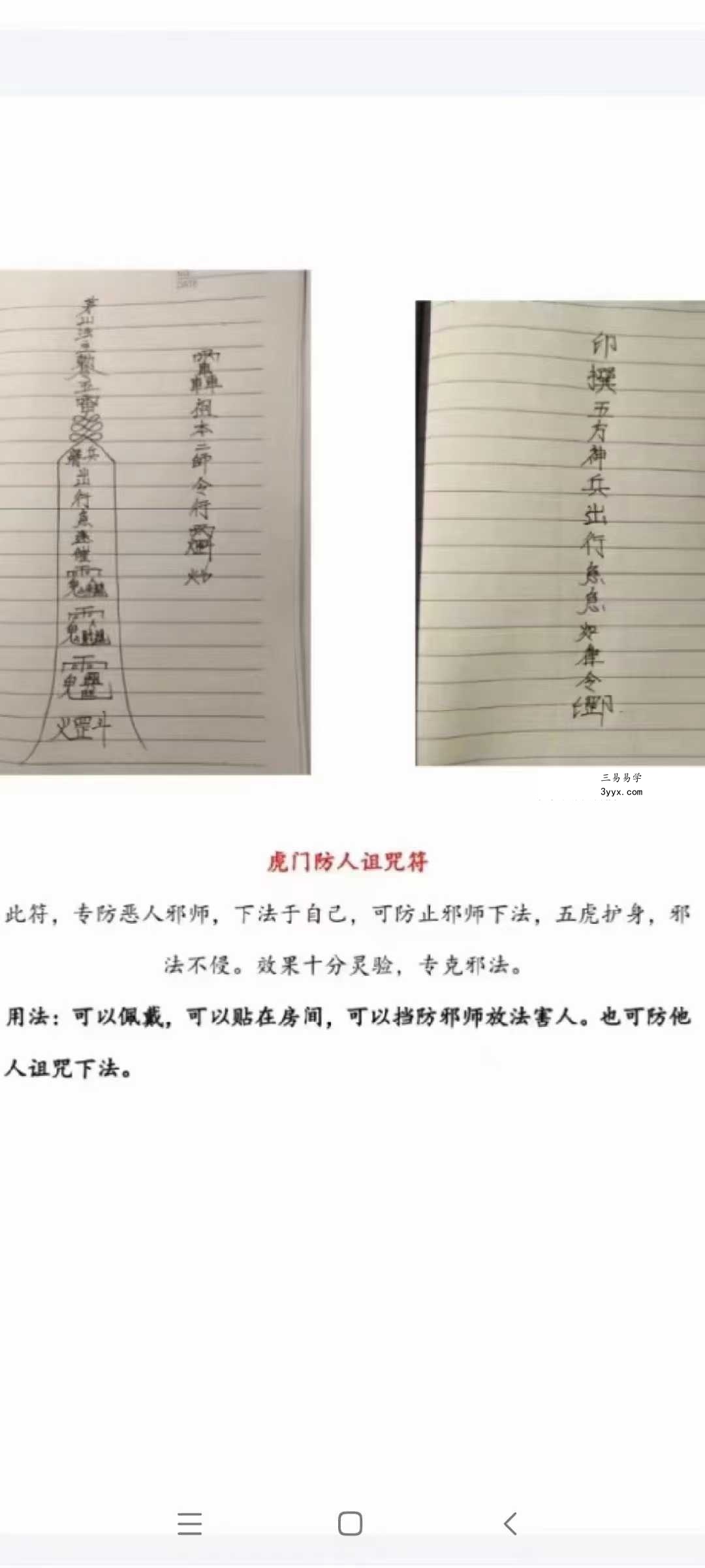 虎门天正法 第一期 文档 资料图片
