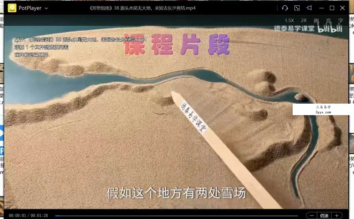 《形势指南、朝山定向》50集视频 资料图片