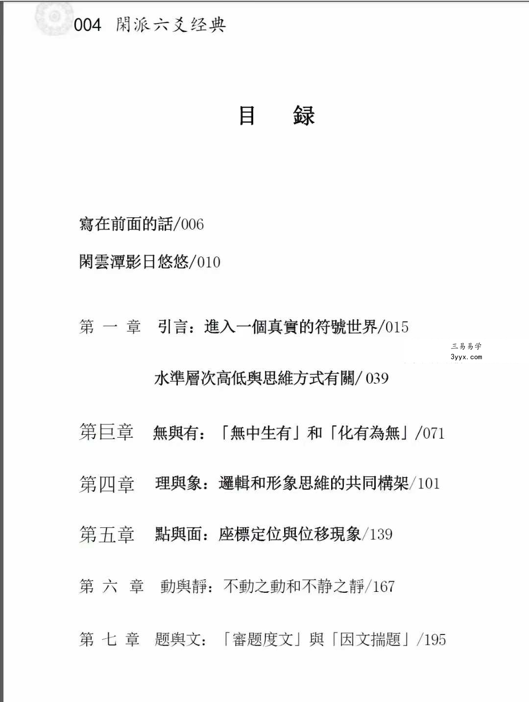 闲云真人《闲派六爻经典》354页 资料图片